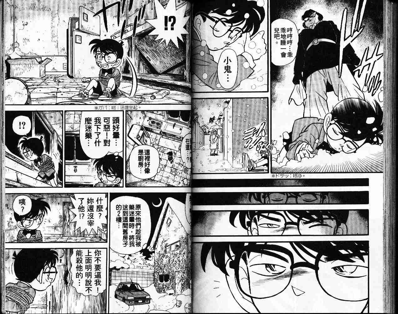 《名侦探柯南》漫画最新章节第5卷免费下拉式在线观看章节第【85】张图片