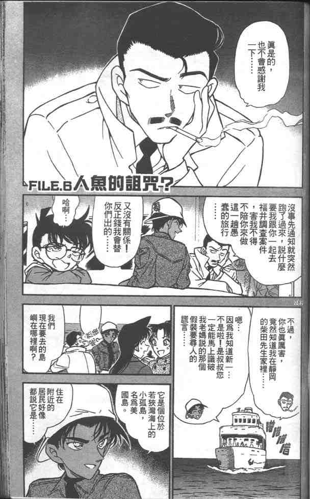 《名侦探柯南》漫画最新章节第28卷免费下拉式在线观看章节第【46】张图片