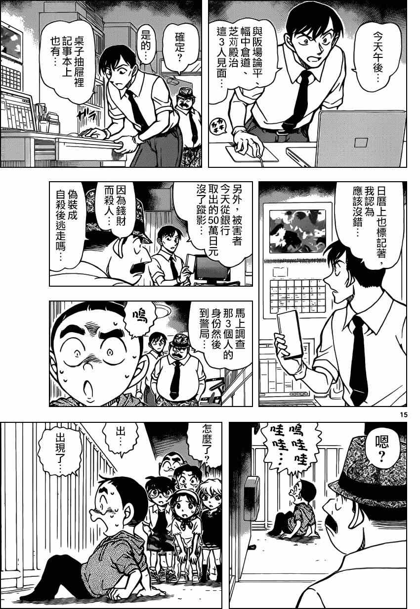 《名侦探柯南》漫画最新章节第906话免费下拉式在线观看章节第【16】张图片