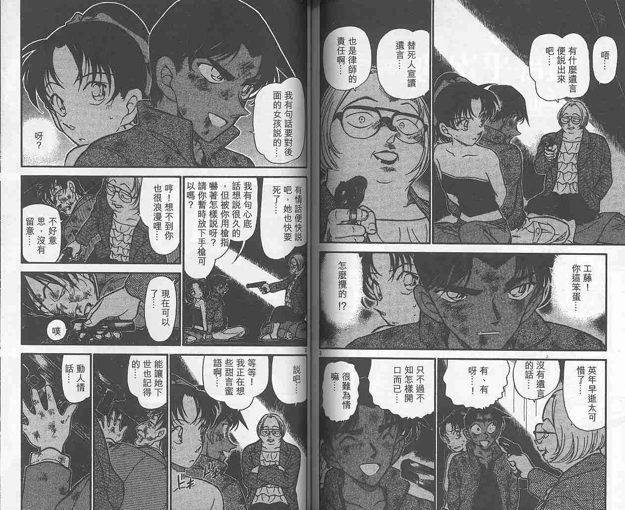 《名侦探柯南》漫画最新章节第38卷免费下拉式在线观看章节第【81】张图片