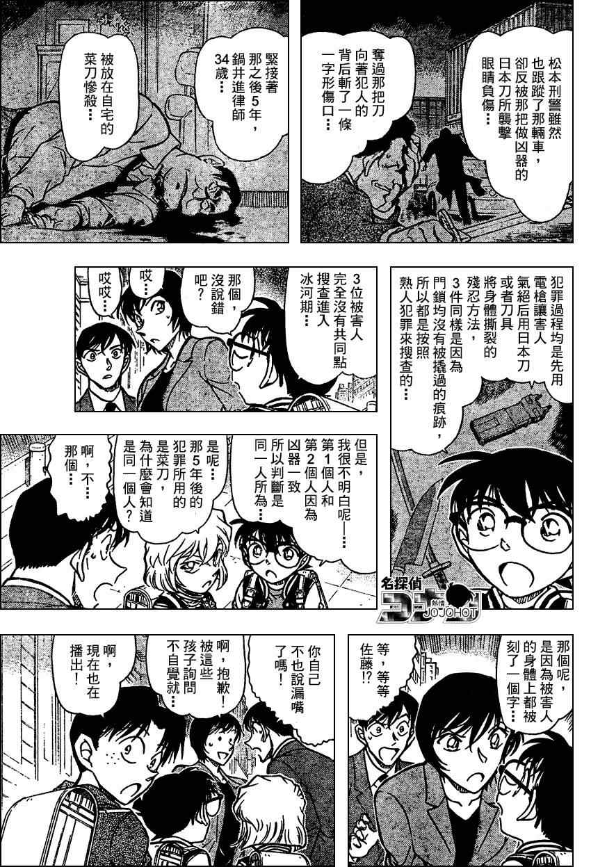 《名侦探柯南》漫画最新章节第670话免费下拉式在线观看章节第【10】张图片