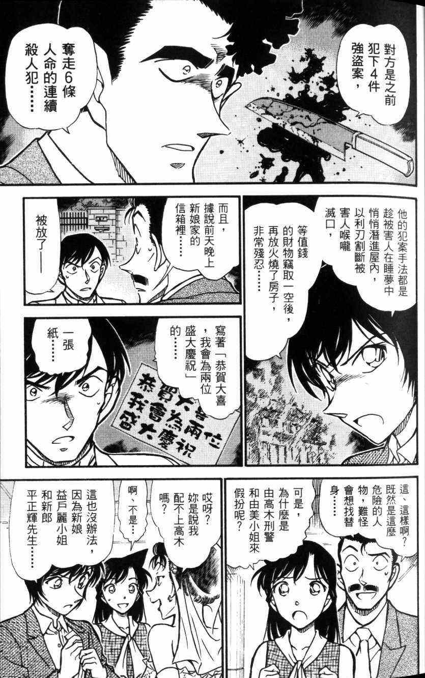 《名侦探柯南》漫画最新章节第52卷免费下拉式在线观看章节第【44】张图片