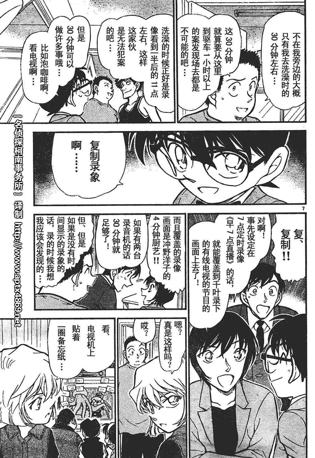 《名侦探柯南》漫画最新章节第44卷免费下拉式在线观看章节第【85】张图片