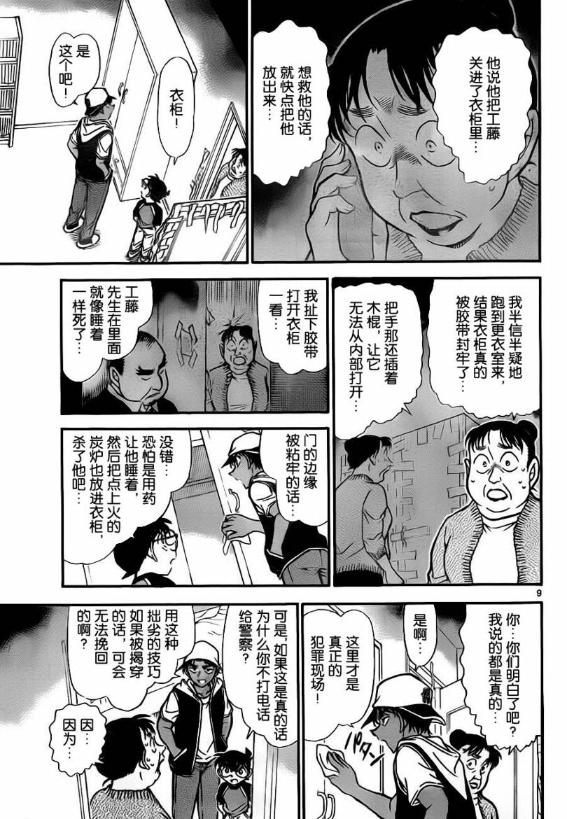 《名侦探柯南》漫画最新章节第735话免费下拉式在线观看章节第【9】张图片