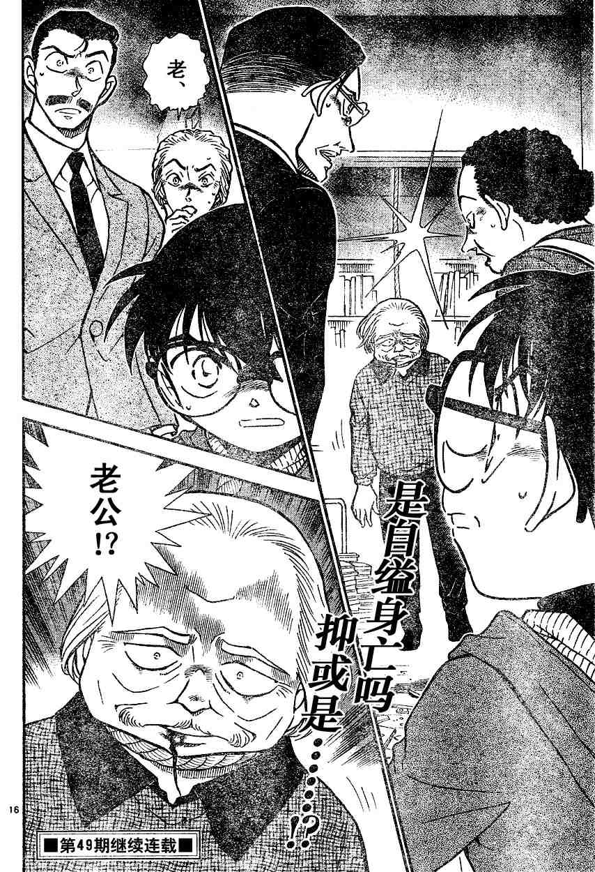 《名侦探柯南》漫画最新章节第588话免费下拉式在线观看章节第【16】张图片