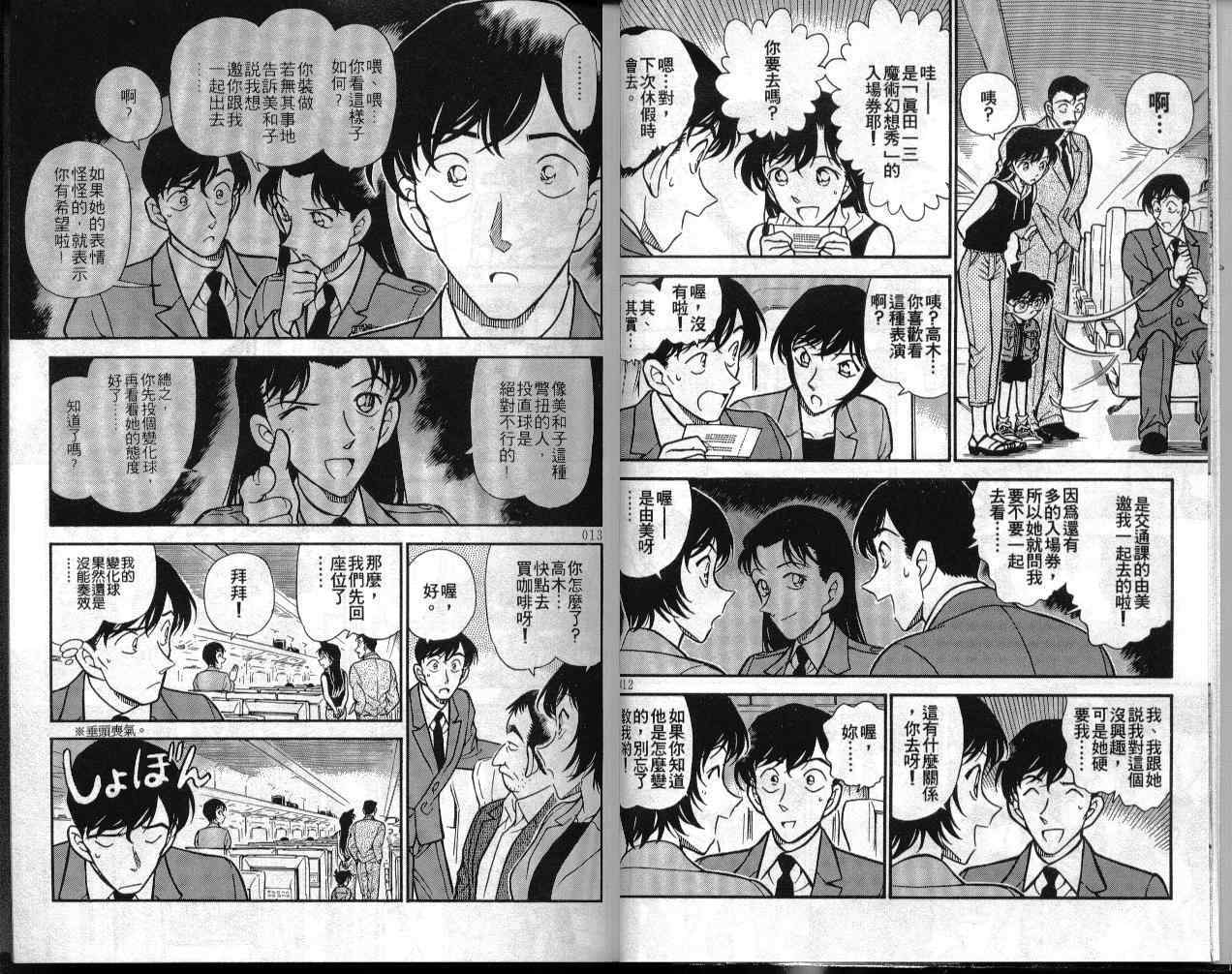 《名侦探柯南》漫画最新章节第30卷免费下拉式在线观看章节第【7】张图片