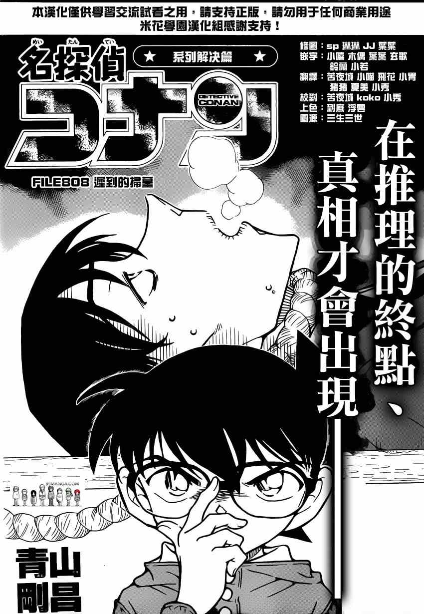 《名侦探柯南》漫画最新章节第808话免费下拉式在线观看章节第【2】张图片