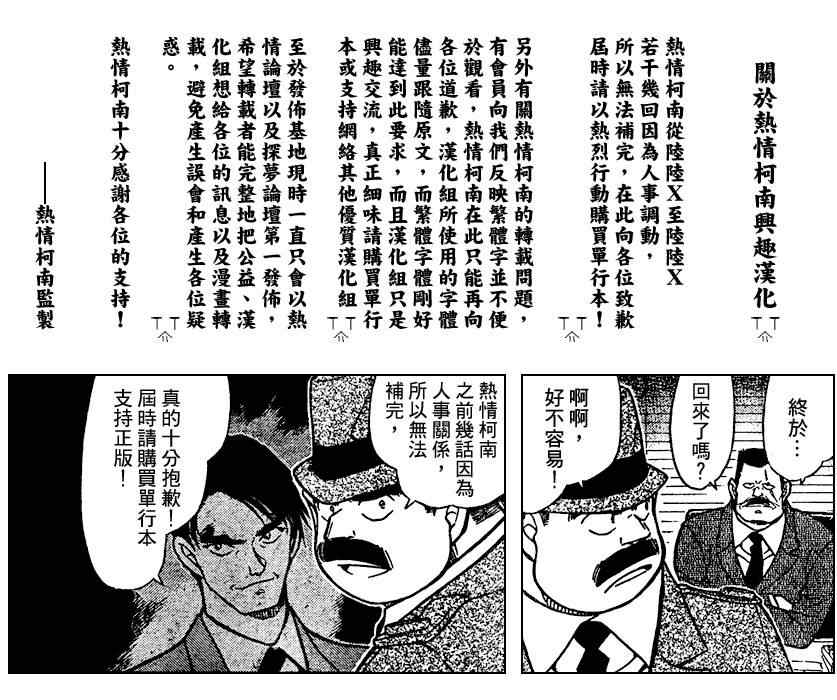 《名侦探柯南》漫画最新章节第670话免费下拉式在线观看章节第【2】张图片