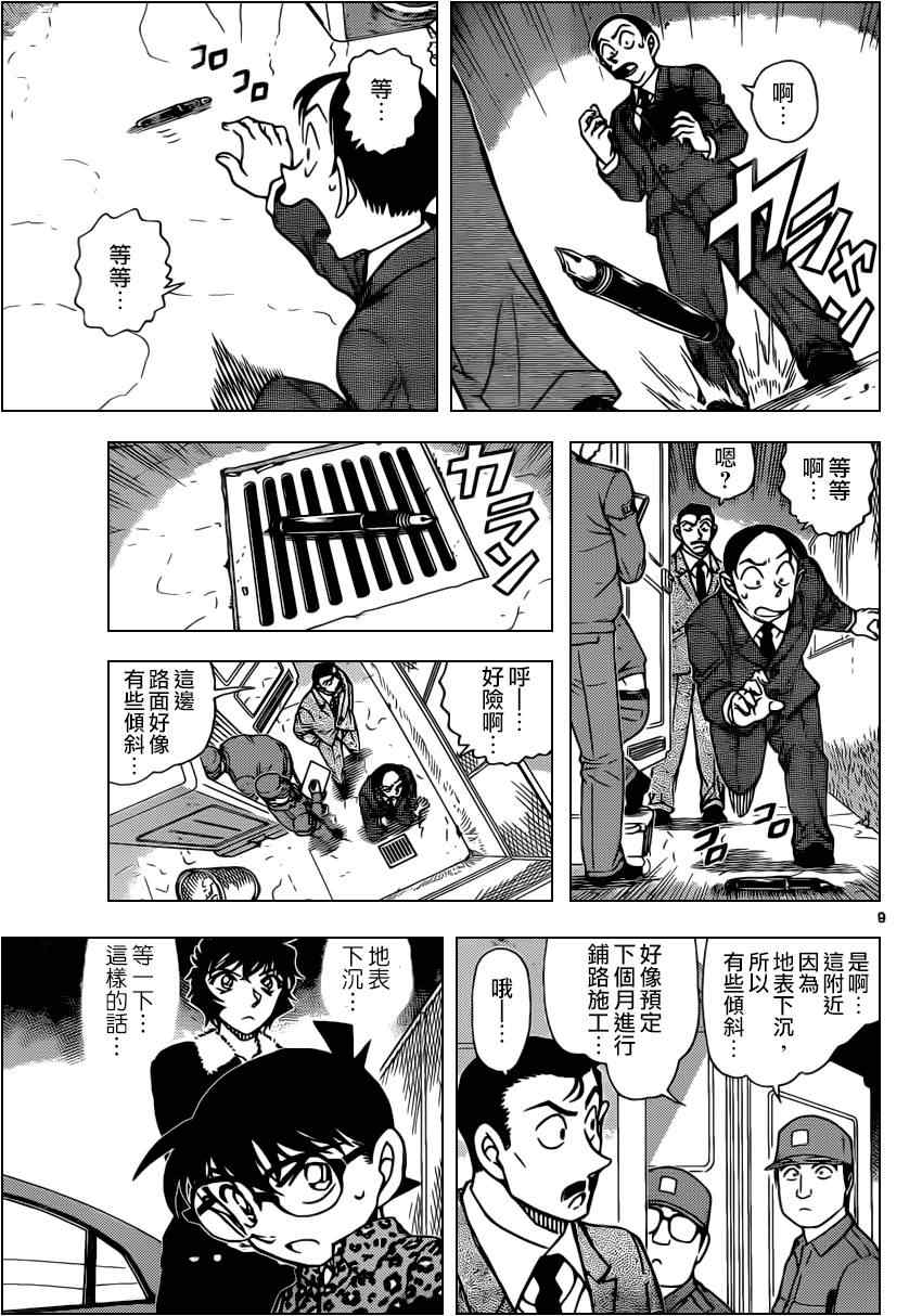 《名侦探柯南》漫画最新章节第860话免费下拉式在线观看章节第【10】张图片