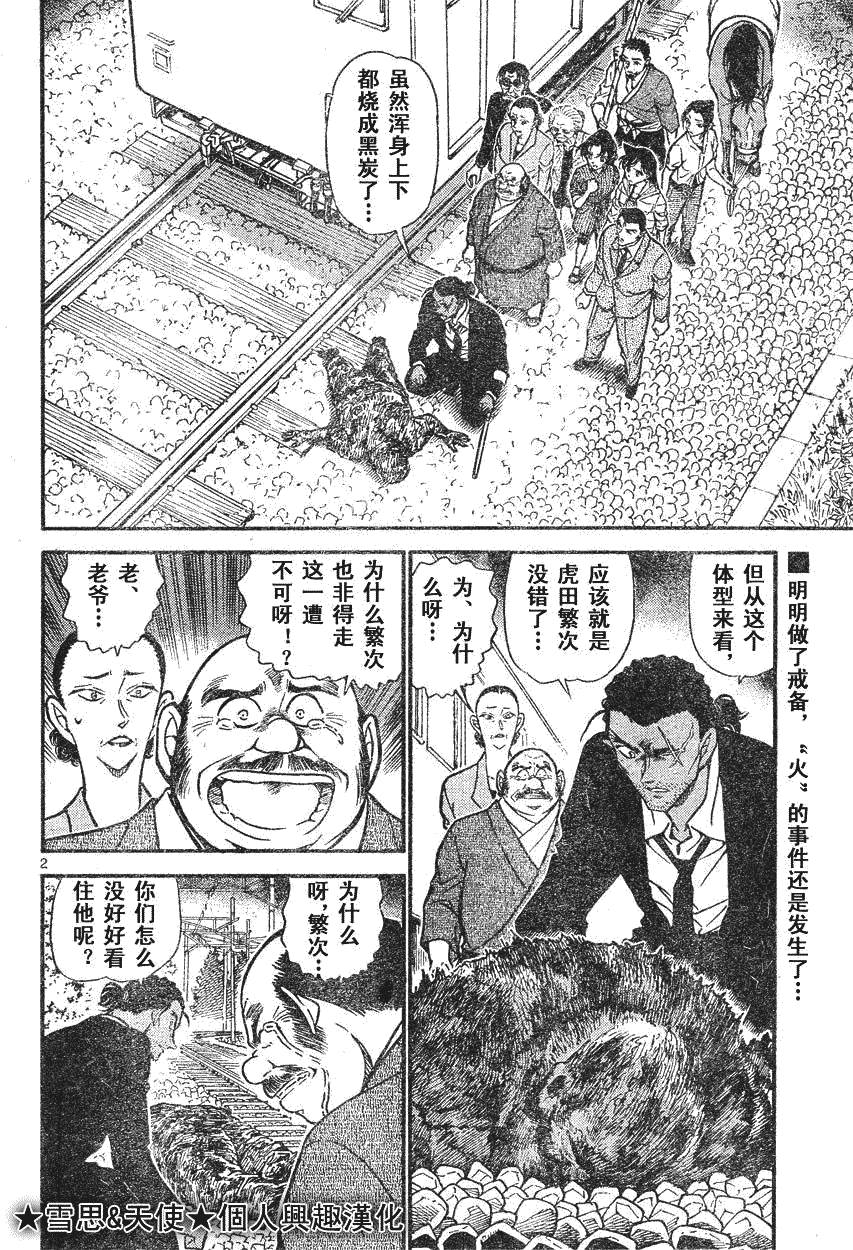 《名侦探柯南》漫画最新章节第639话免费下拉式在线观看章节第【304】张图片