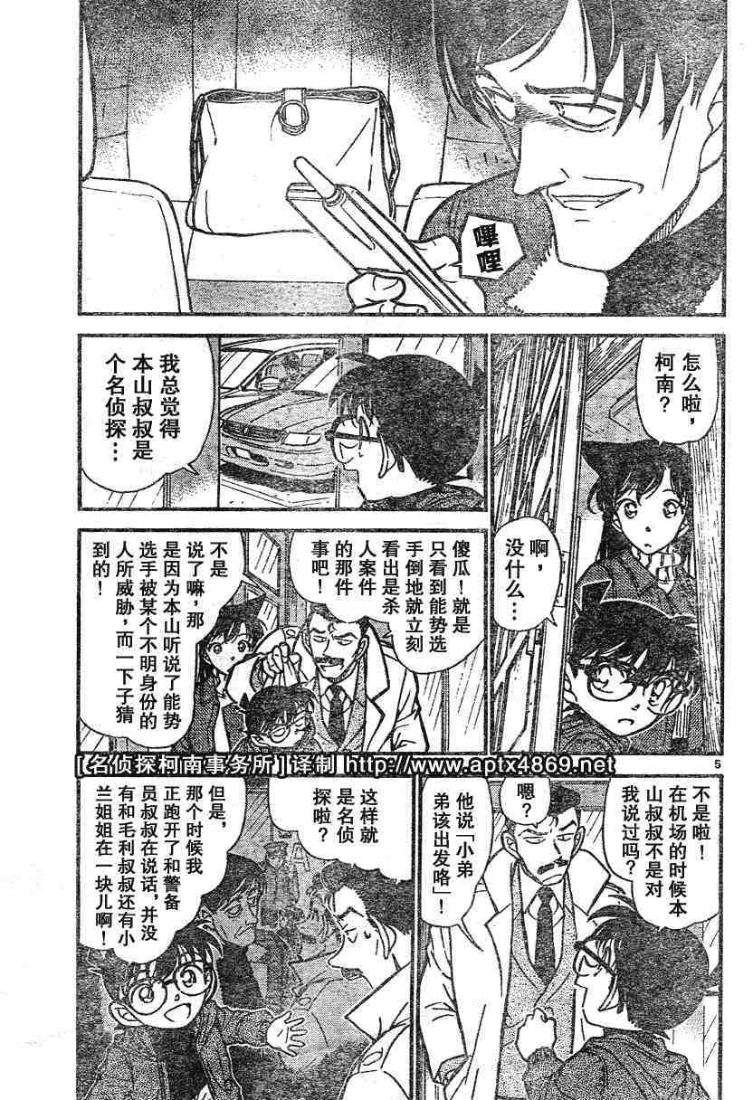 《名侦探柯南》漫画最新章节第45卷免费下拉式在线观看章节第【121】张图片