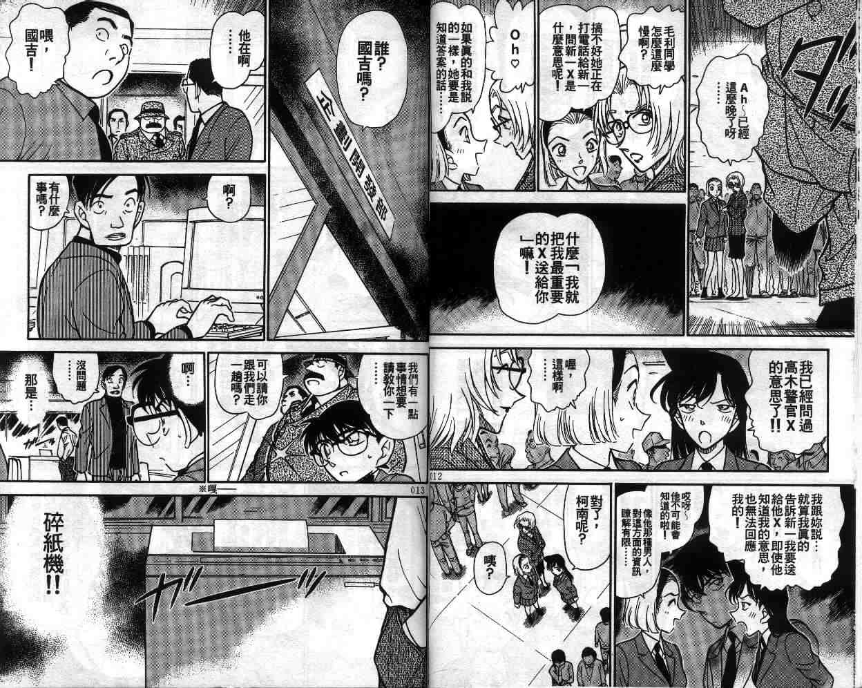 《名侦探柯南》漫画最新章节第34卷免费下拉式在线观看章节第【7】张图片