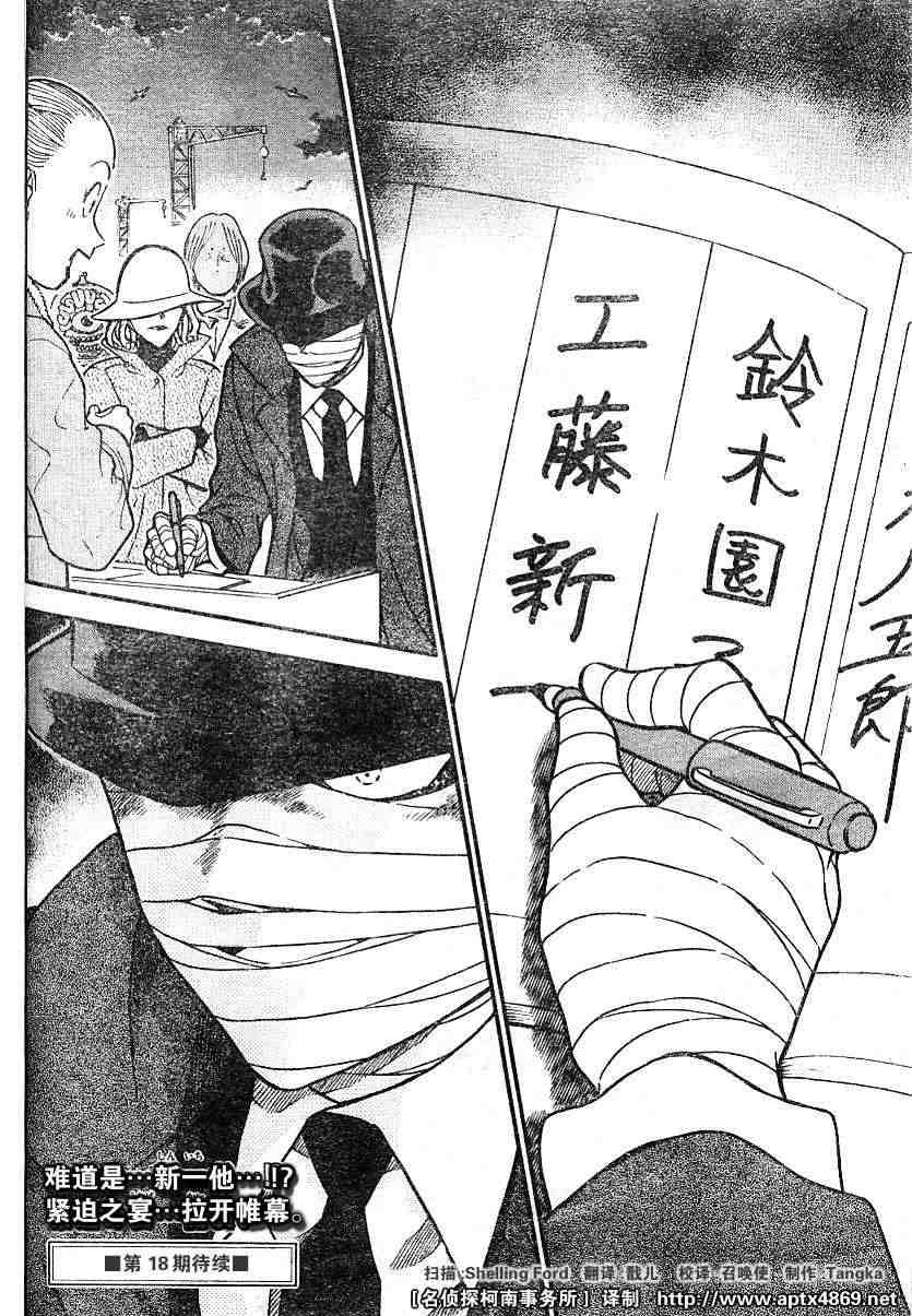 《名侦探柯南》漫画最新章节第42卷免费下拉式在线观看章节第【88】张图片