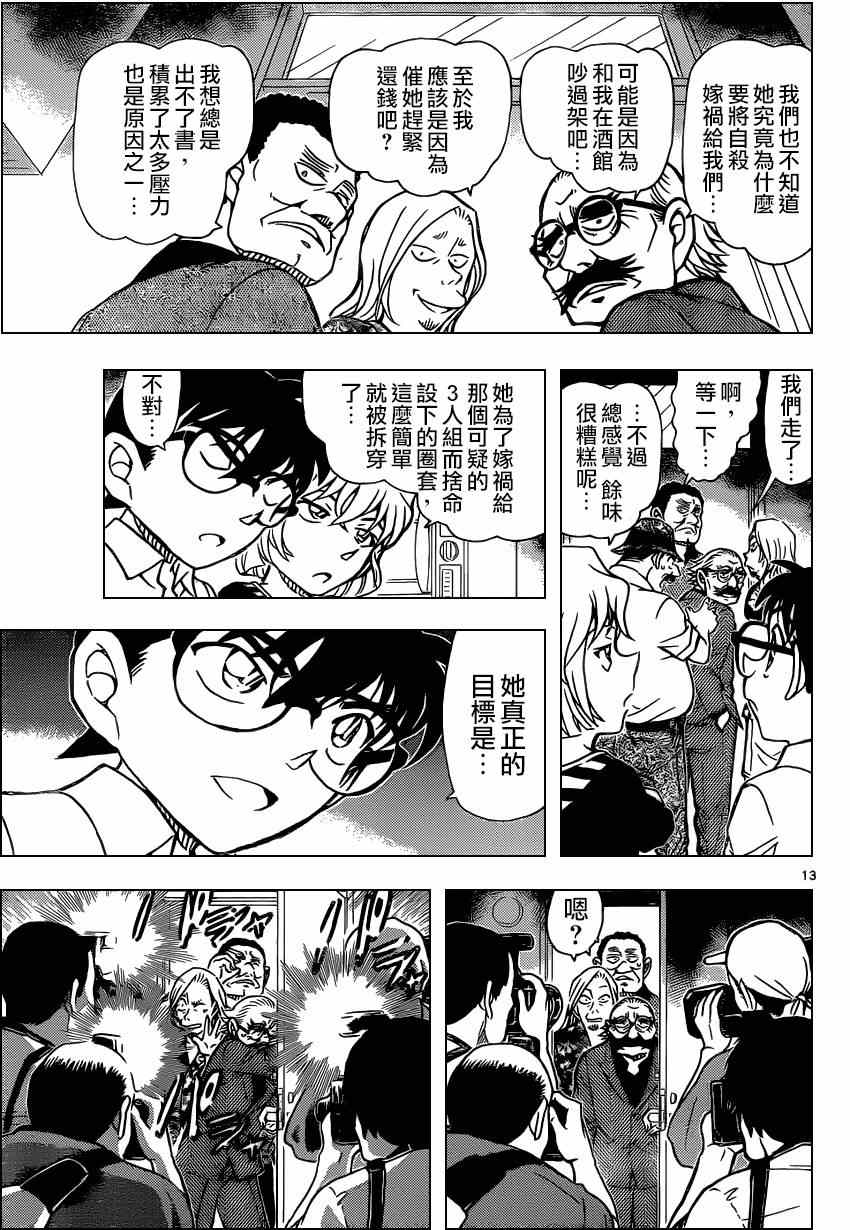 《名侦探柯南》漫画最新章节第908话免费下拉式在线观看章节第【14】张图片