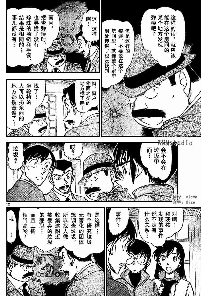 《名侦探柯南》漫画最新章节第54卷免费下拉式在线观看章节第【12】张图片