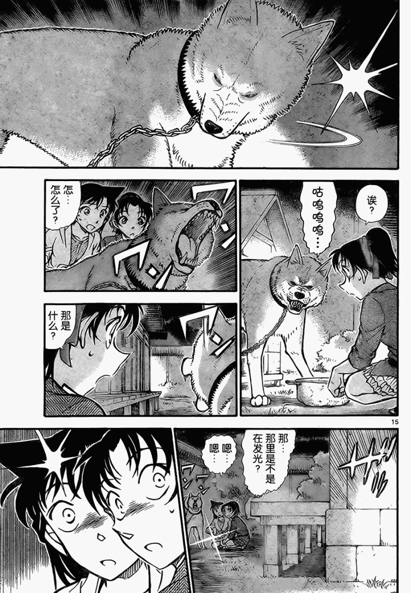 《名侦探柯南》漫画最新章节第737话免费下拉式在线观看章节第【15】张图片