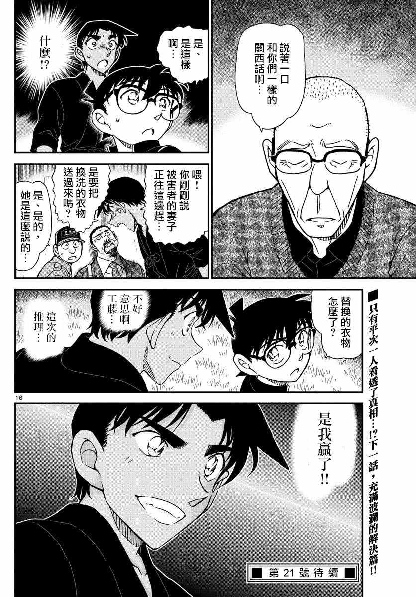 《名侦探柯南》漫画最新章节第992话免费下拉式在线观看章节第【17】张图片