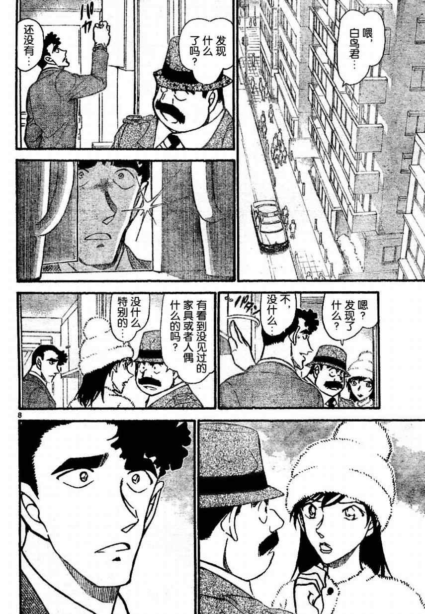 《名侦探柯南》漫画最新章节第688话免费下拉式在线观看章节第【8】张图片