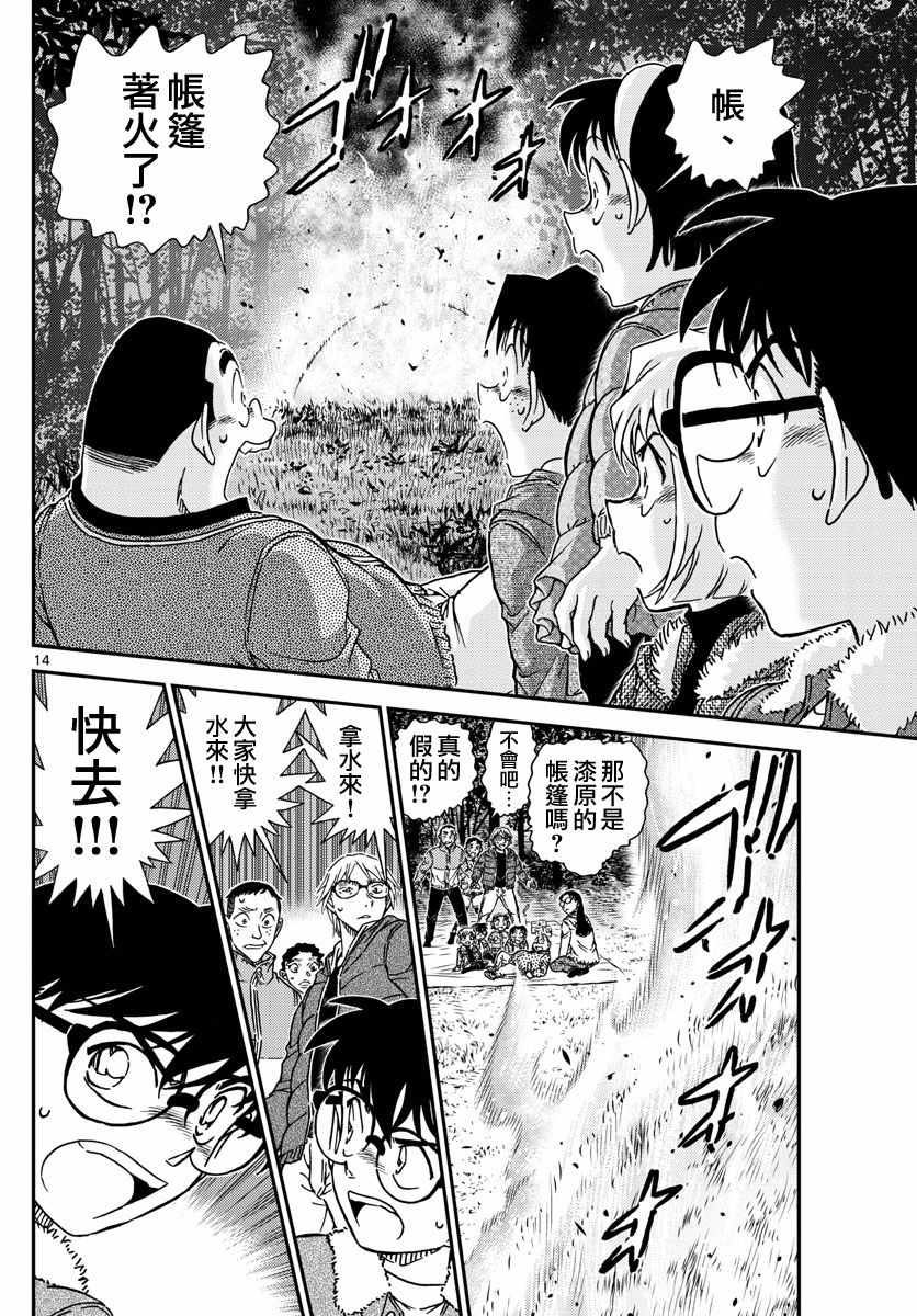 《名侦探柯南》漫画最新章节第987话免费下拉式在线观看章节第【15】张图片