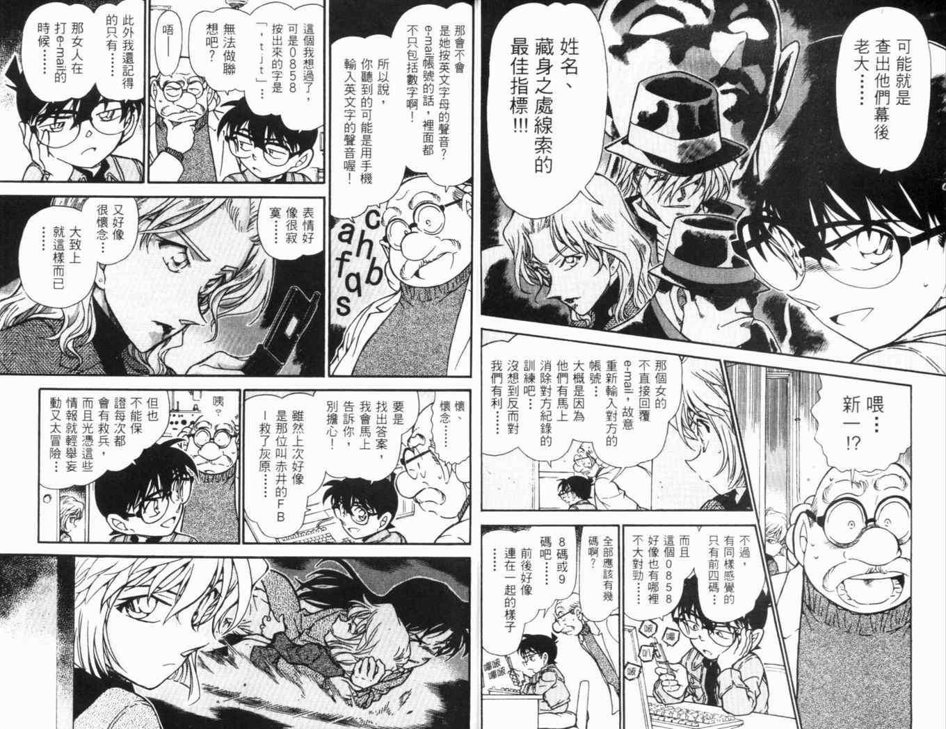 《名侦探柯南》漫画最新章节第46卷免费下拉式在线观看章节第【15】张图片