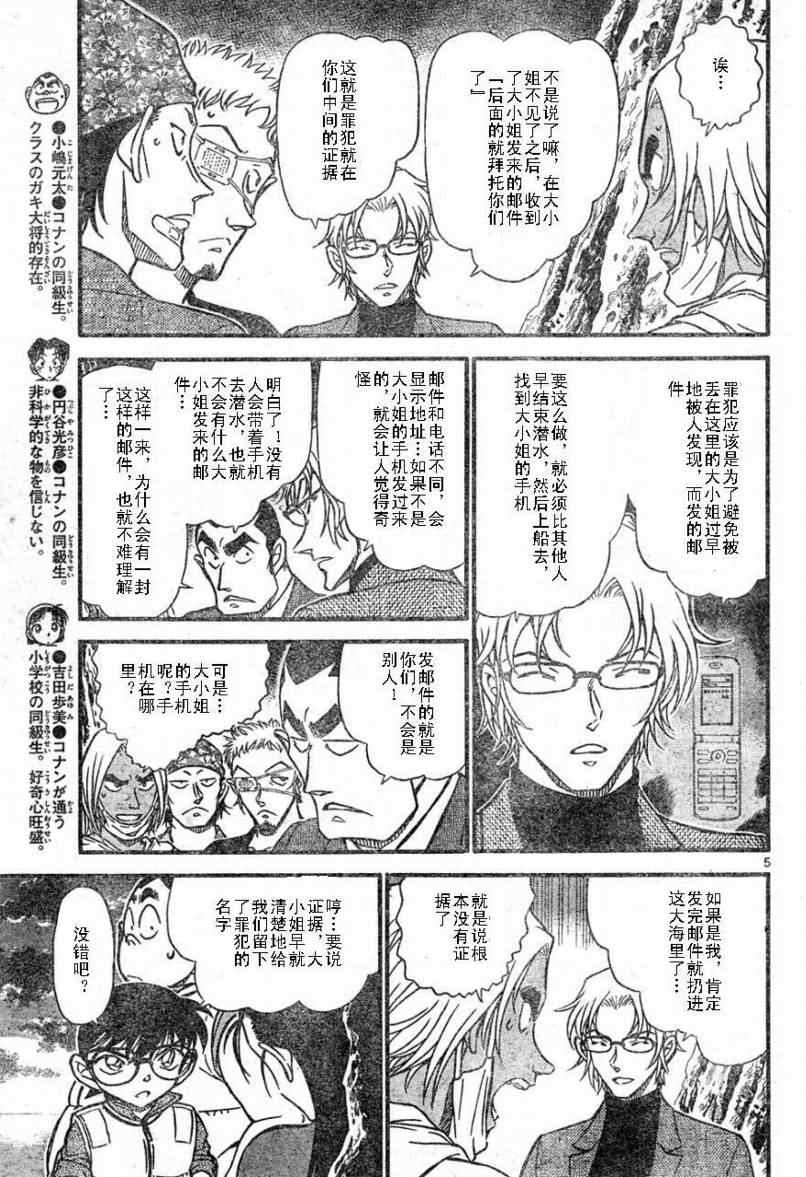 《名侦探柯南》漫画最新章节第666话免费下拉式在线观看章节第【5】张图片