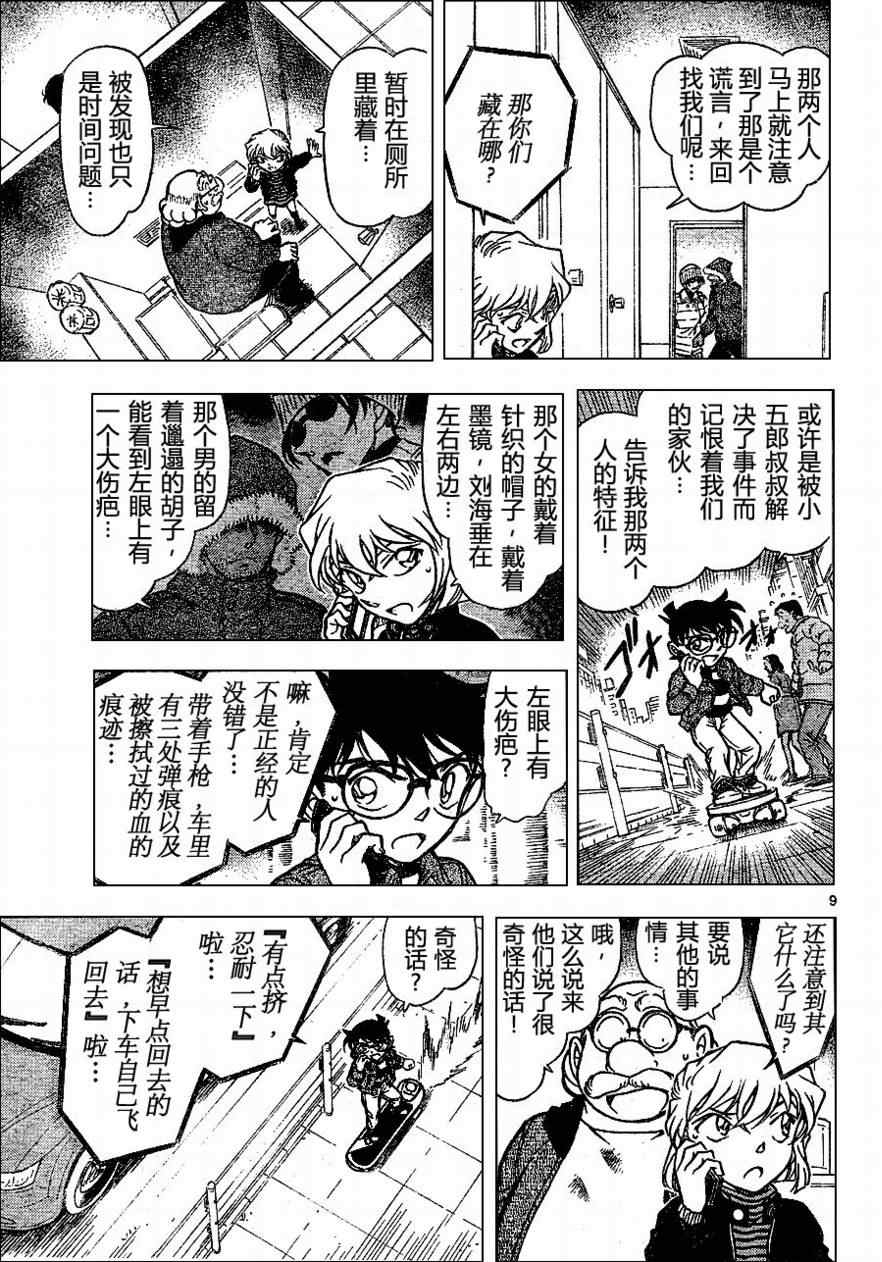 《名侦探柯南》漫画最新章节第681话免费下拉式在线观看章节第【9】张图片