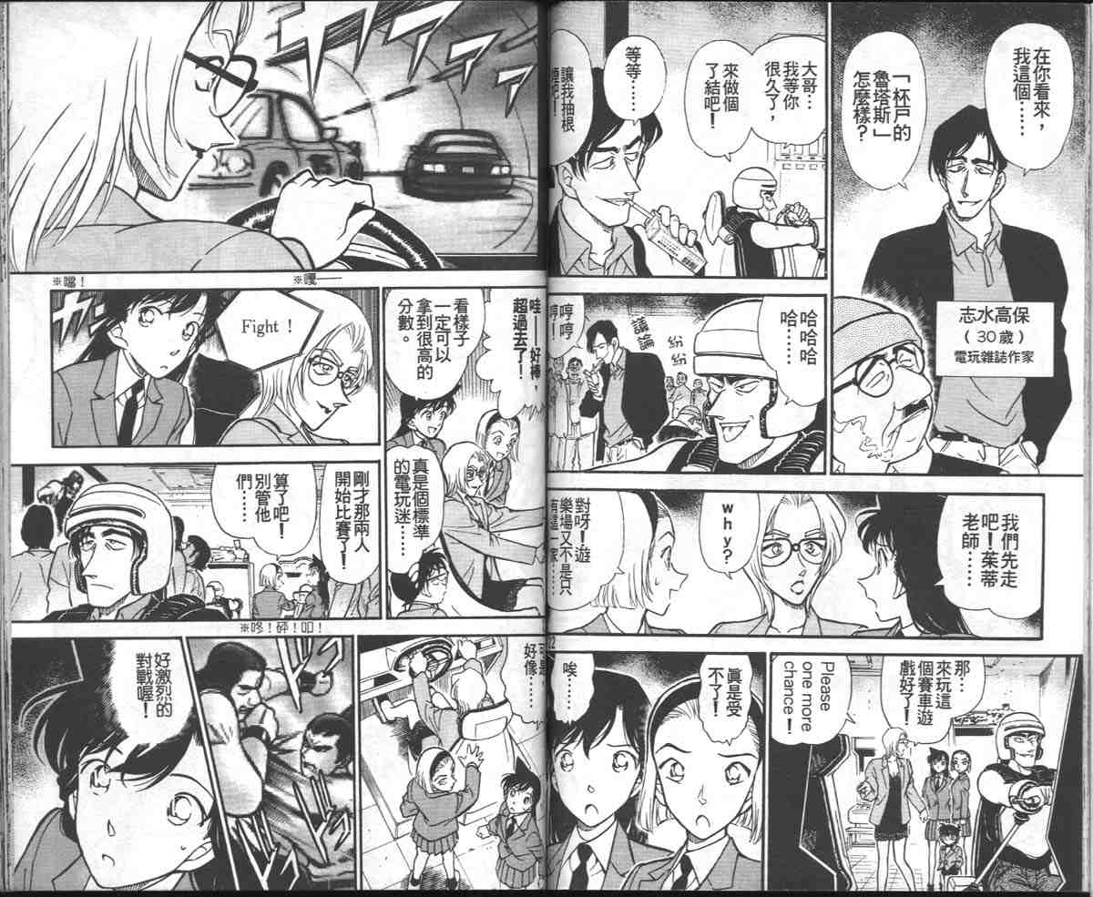 《名侦探柯南》漫画最新章节第27卷免费下拉式在线观看章节第【63】张图片