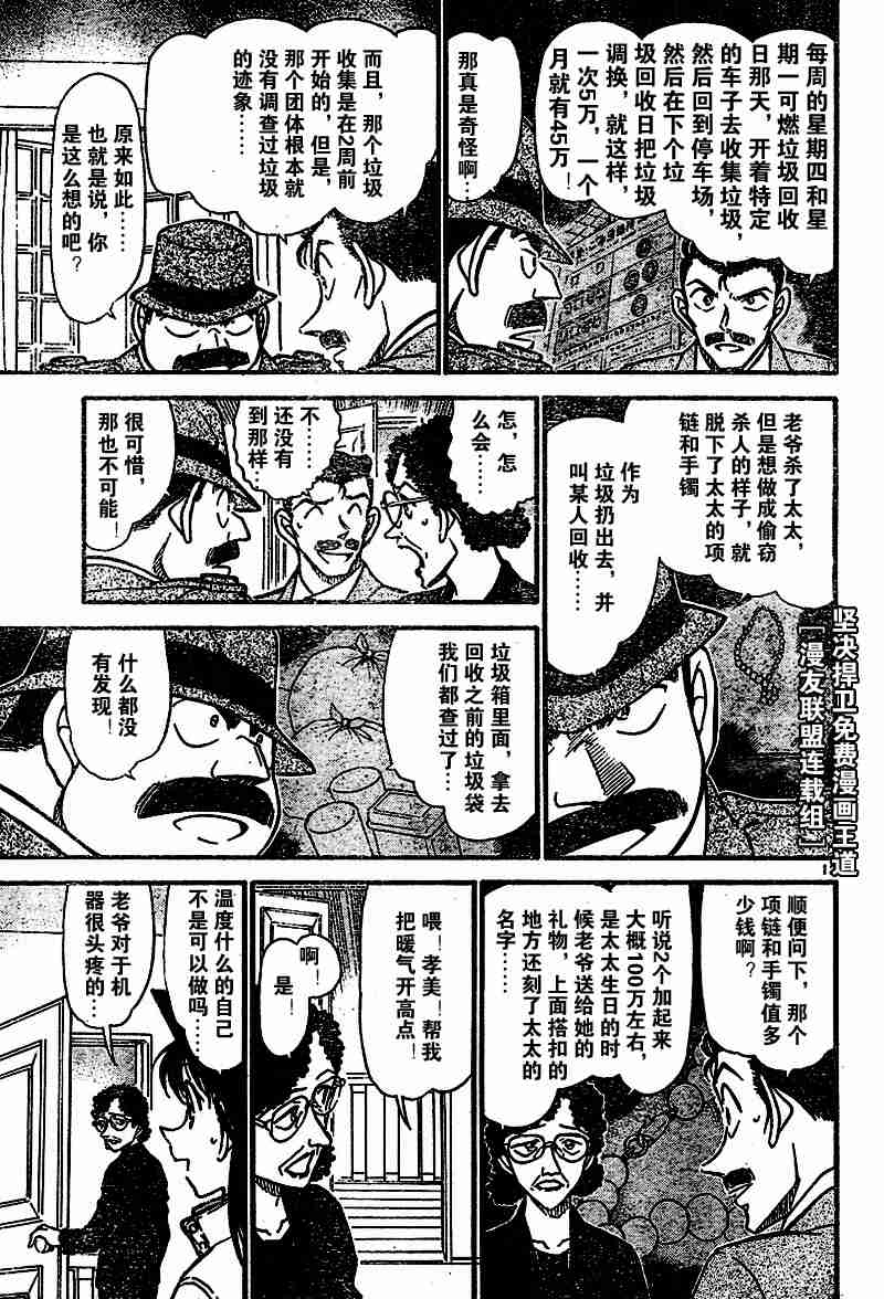 《名侦探柯南》漫画最新章节第54卷免费下拉式在线观看章节第【13】张图片