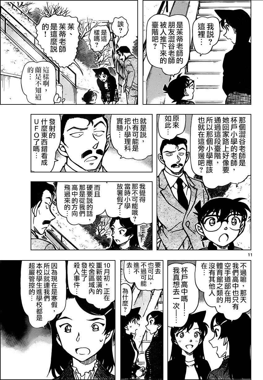 《名侦探柯南》漫画最新章节第942话免费下拉式在线观看章节第【12】张图片