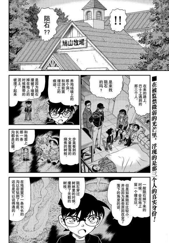 《名侦探柯南》漫画最新章节第1053话 光免费下拉式在线观看章节第【2】张图片