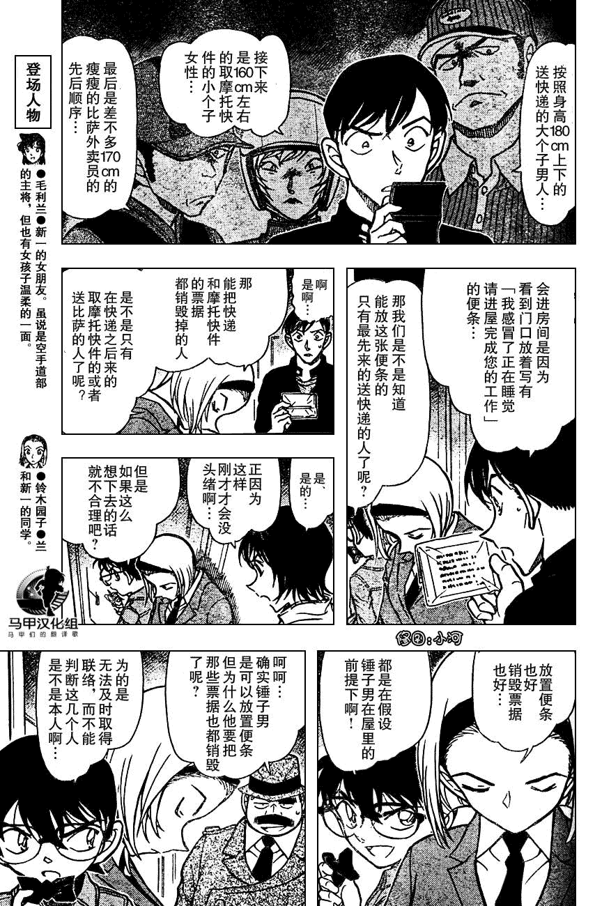 《名侦探柯南》漫画最新章节第639话免费下拉式在线观看章节第【463】张图片