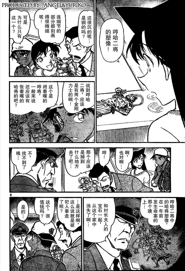 《名侦探柯南》漫画最新章节第648话免费下拉式在线观看章节第【6】张图片