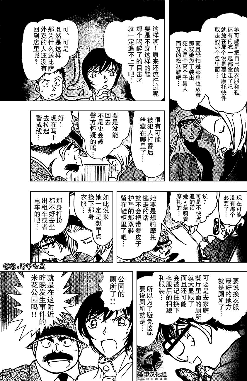 《名侦探柯南》漫画最新章节第639话免费下拉式在线观看章节第【467】张图片