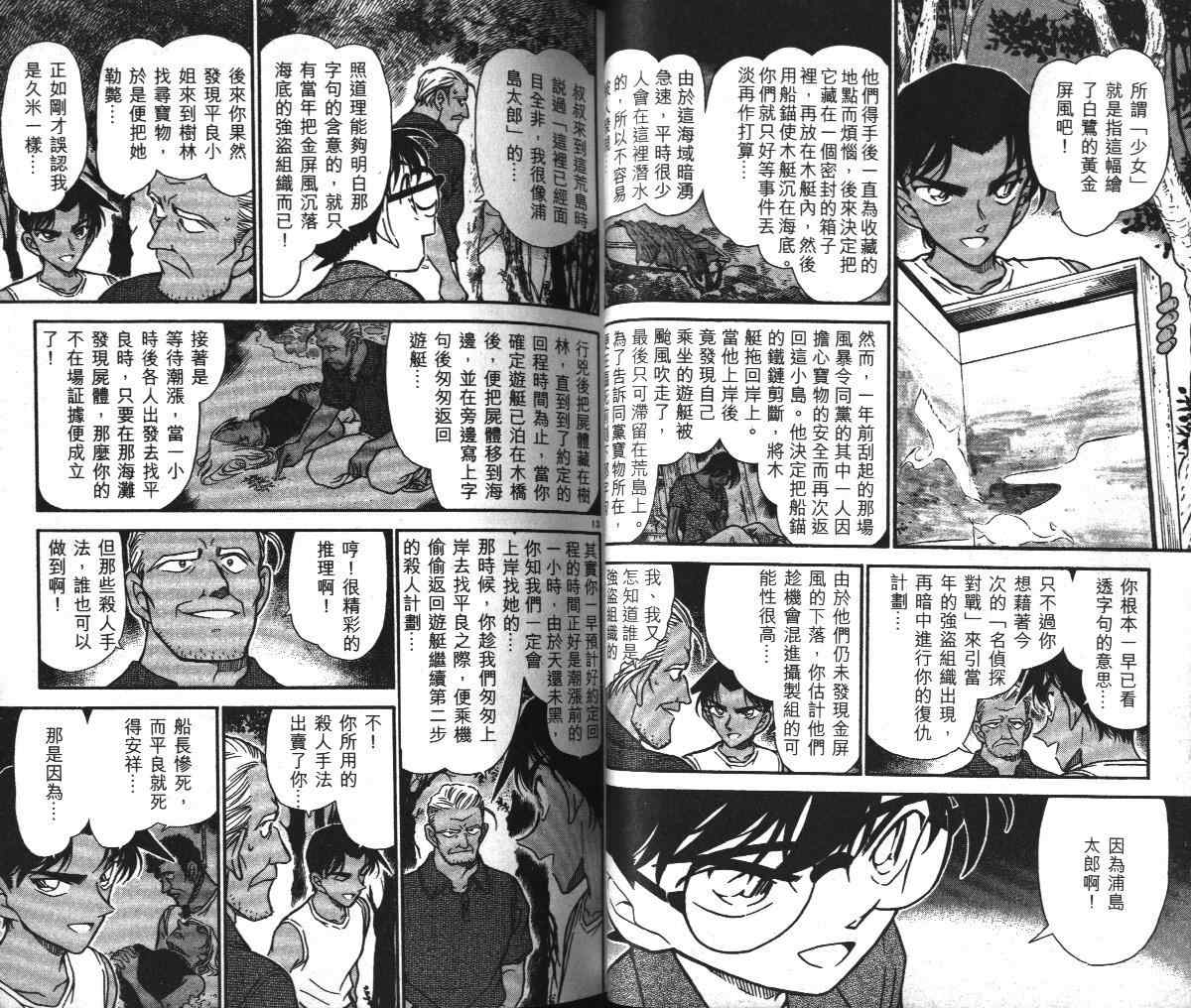 《名侦探柯南》漫画最新章节第36卷免费下拉式在线观看章节第【33】张图片