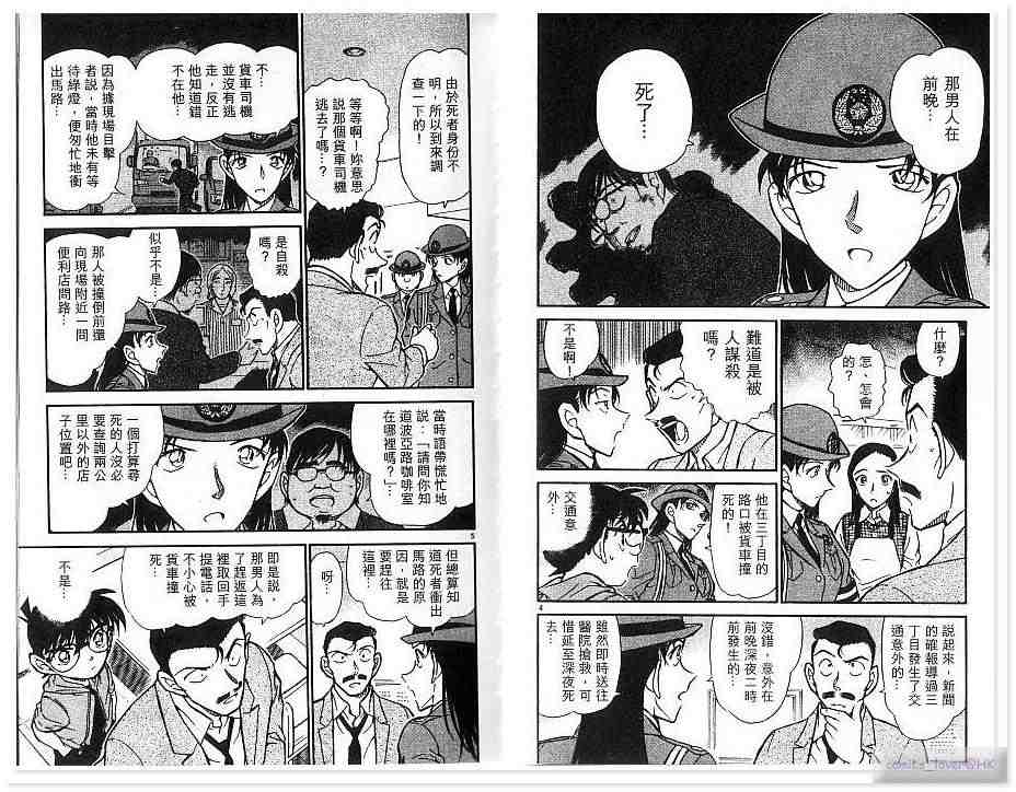 《名侦探柯南》漫画最新章节第43卷免费下拉式在线观看章节第【30】张图片