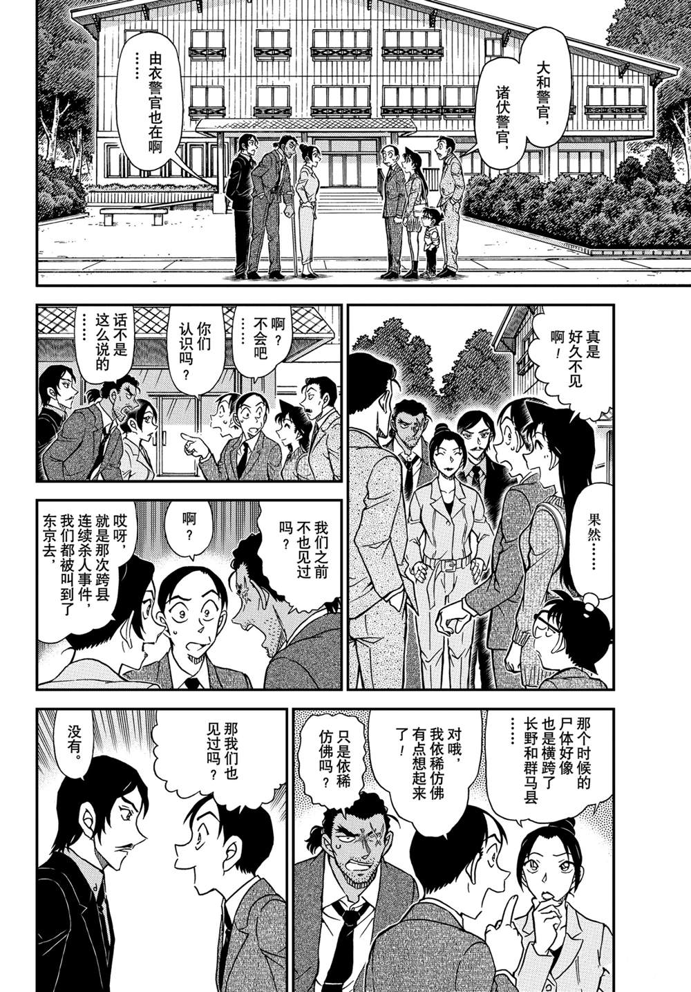 《名侦探柯南》漫画最新章节第1082话免费下拉式在线观看章节第【6】张图片