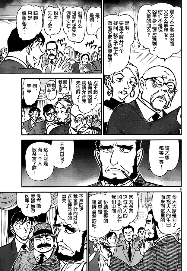 《名侦探柯南》漫画最新章节第763话免费下拉式在线观看章节第【10】张图片