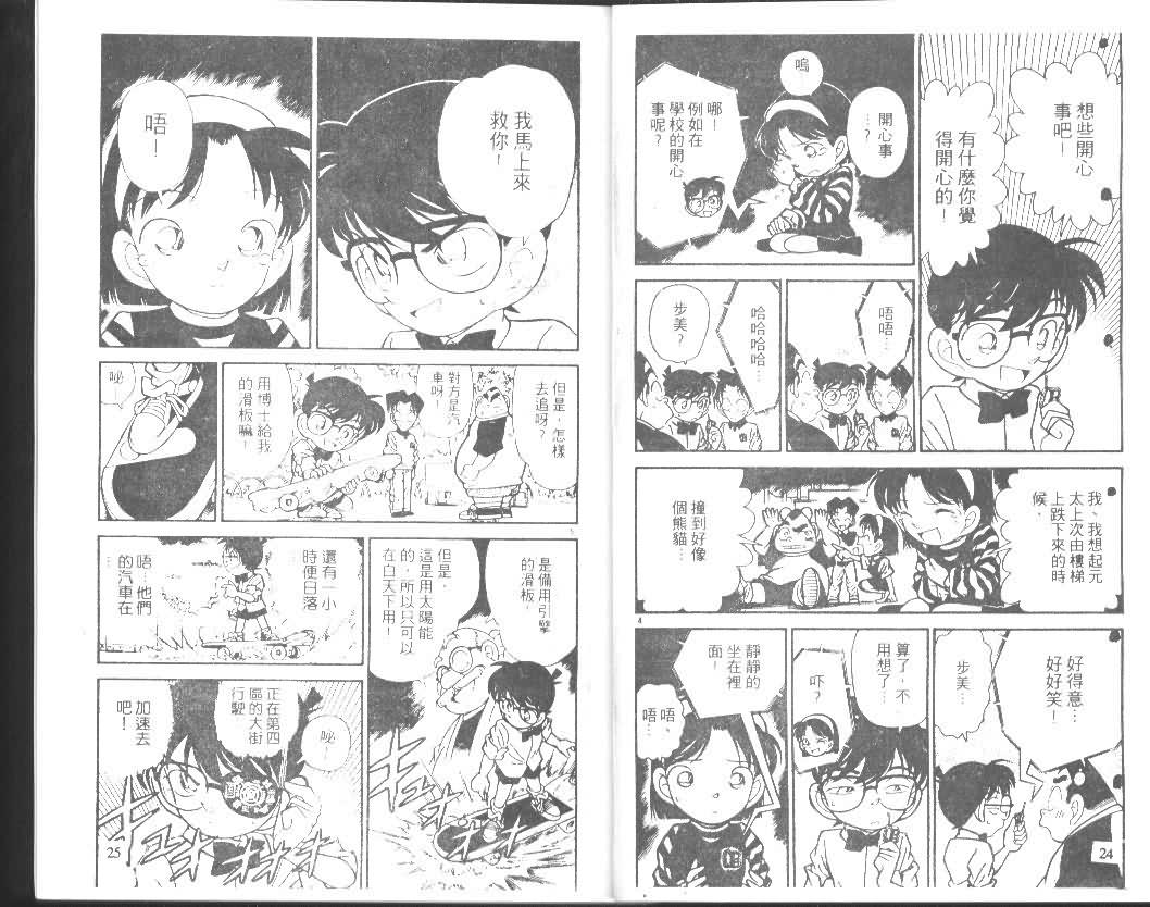 《名侦探柯南》漫画最新章节第9卷免费下拉式在线观看章节第【12】张图片