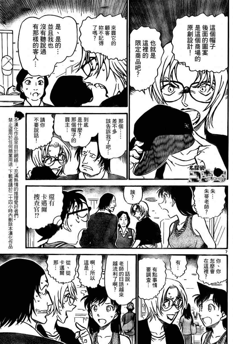 《名侦探柯南》漫画最新章节第700话免费下拉式在线观看章节第【9】张图片