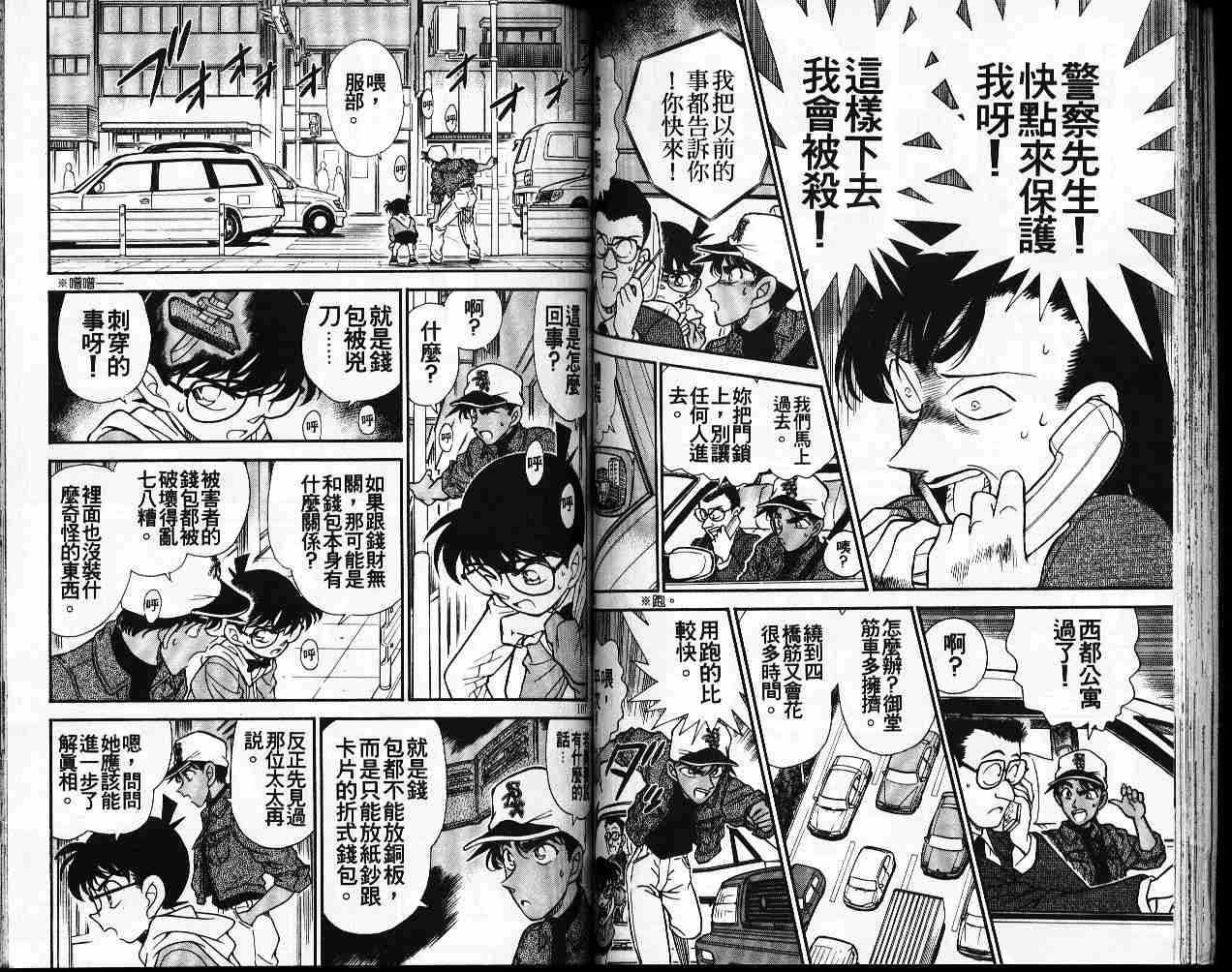 《名侦探柯南》漫画最新章节第19卷免费下拉式在线观看章节第【54】张图片