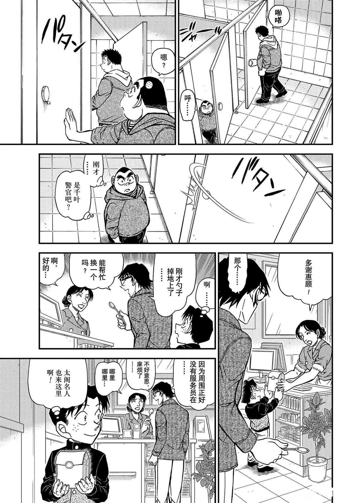 《名侦探柯南》漫画最新章节第1091话 试看版免费下拉式在线观看章节第【7】张图片