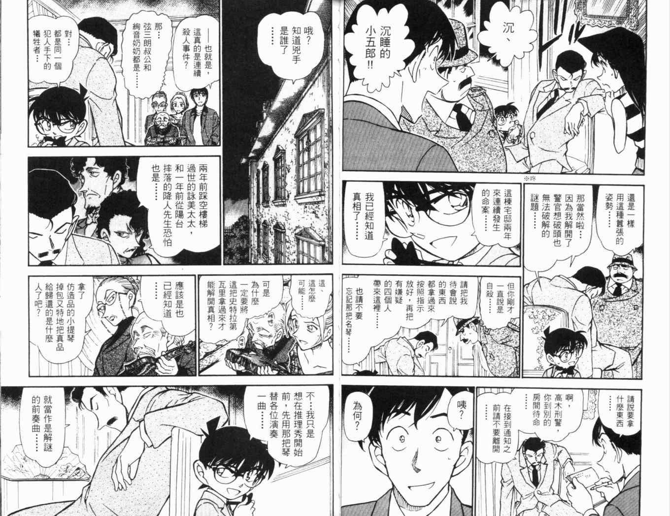 《名侦探柯南》漫画最新章节第46卷免费下拉式在线观看章节第【48】张图片