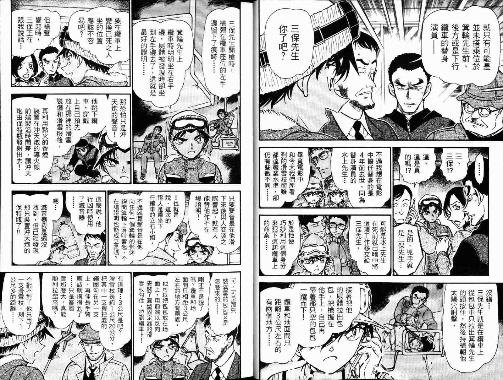 《名侦探柯南》漫画最新章节第51卷免费下拉式在线观看章节第【8】张图片