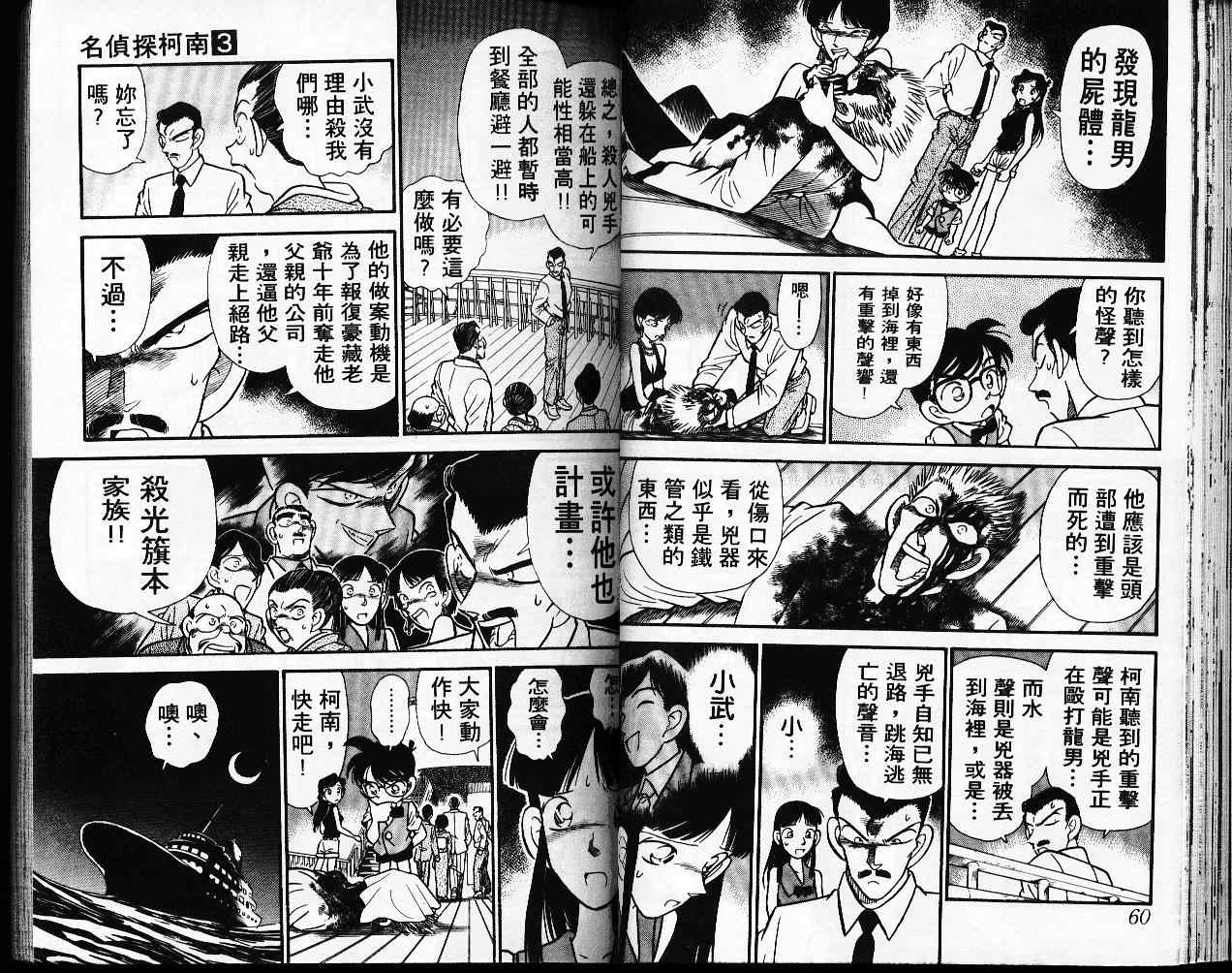 《名侦探柯南》漫画最新章节第3卷免费下拉式在线观看章节第【31】张图片