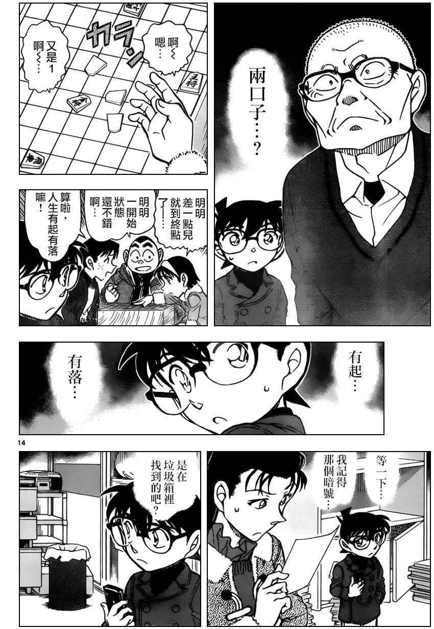 《名侦探柯南》漫画最新章节第946话免费下拉式在线观看章节第【14】张图片