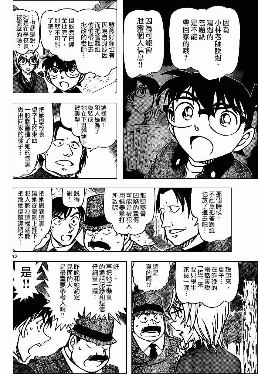 《名侦探柯南》漫画最新章节第891话免费下拉式在线观看章节第【11】张图片