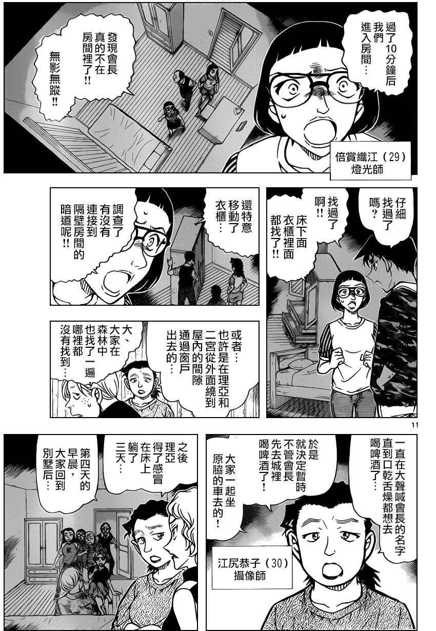 《名侦探柯南》漫画最新章节第932话免费下拉式在线观看章节第【11】张图片