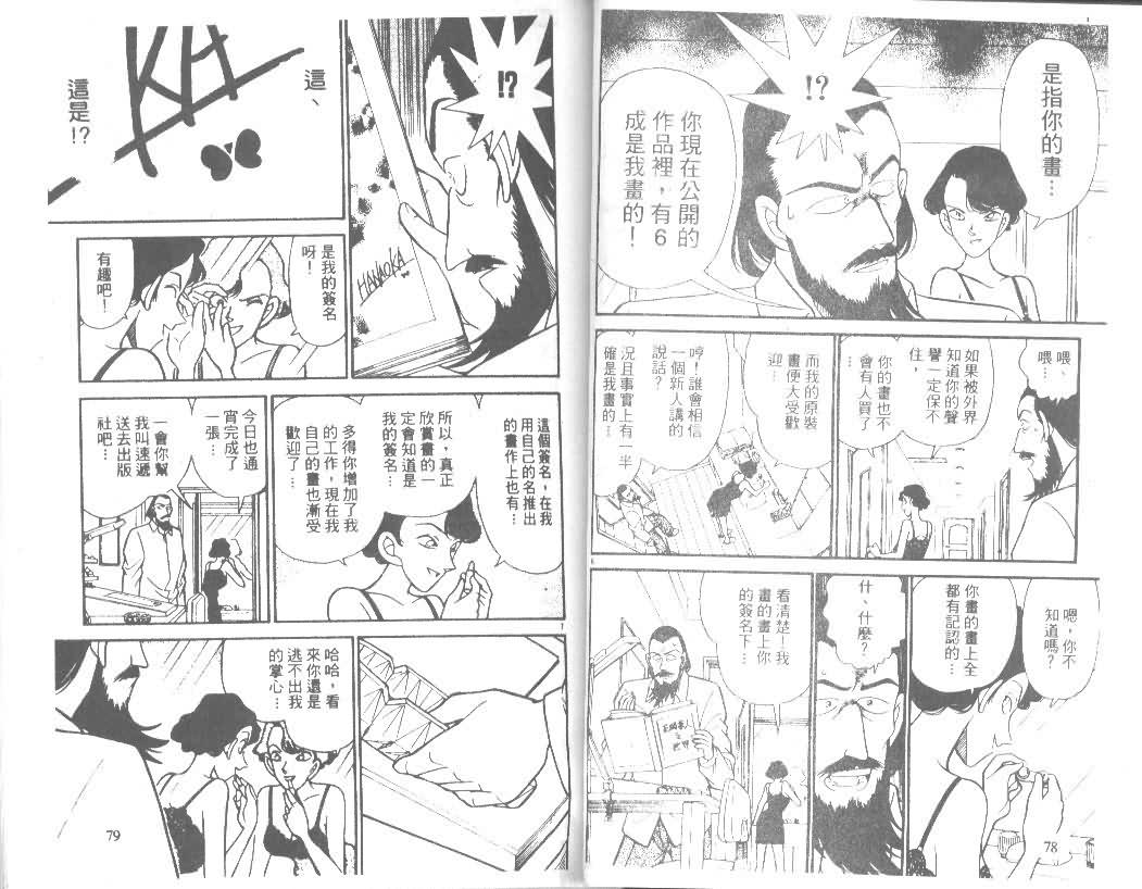 《名侦探柯南》漫画最新章节第13卷免费下拉式在线观看章节第【39】张图片