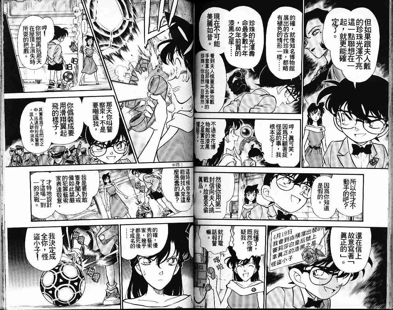 《名侦探柯南》漫画最新章节第16卷免费下拉式在线观看章节第【79】张图片