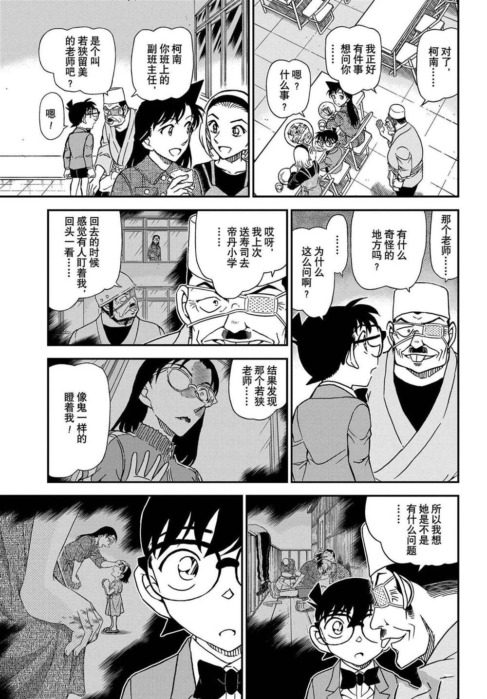 《名侦探柯南》漫画最新章节第1100话 试看版免费下拉式在线观看章节第【11】张图片